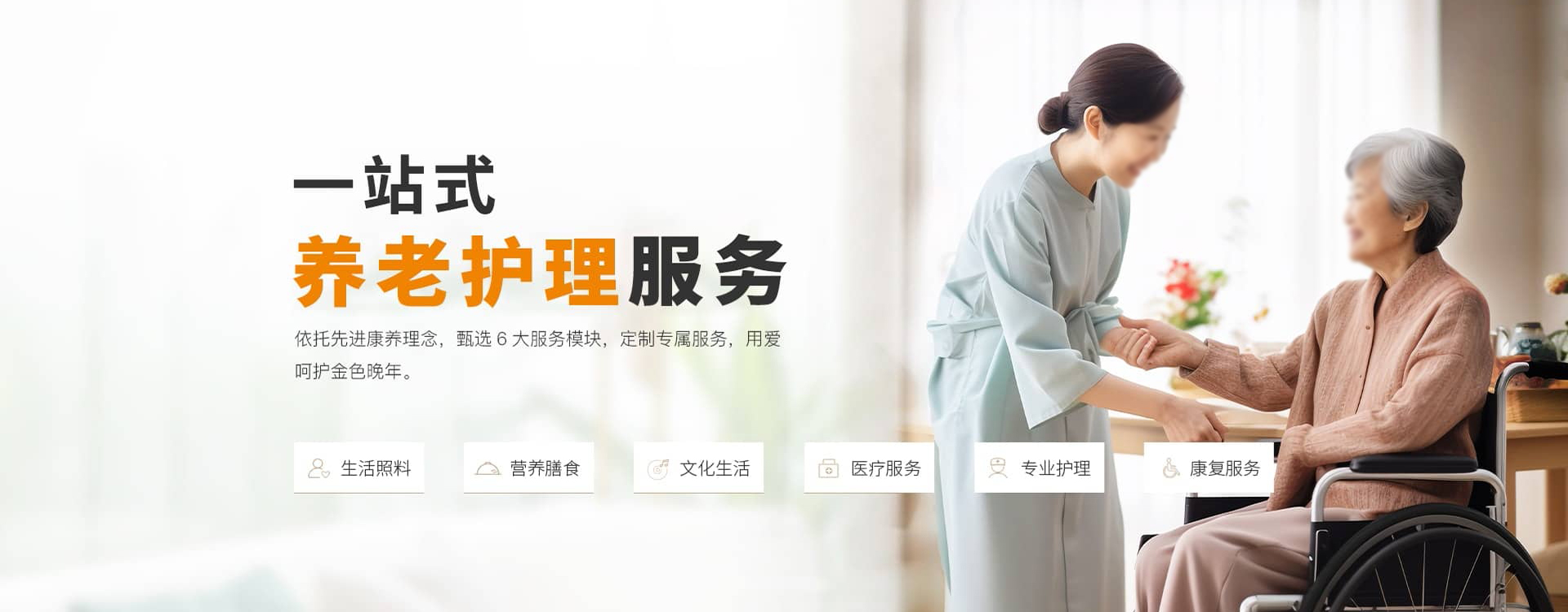 护理型养老院建设项目展示