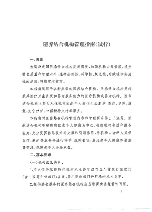 “关爱老年健康·乐享幸福晚年”——老年人免费健康体检专项活动(图1)