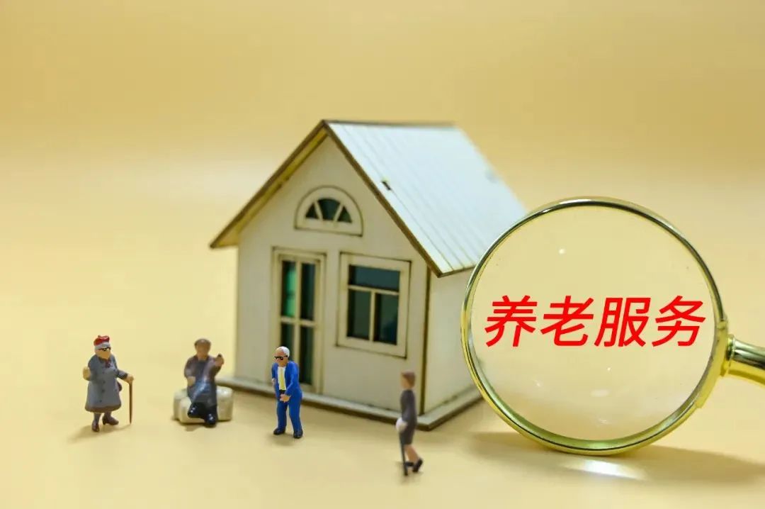 增加高质量养老服务供给--健康·生活--人民网(图1)