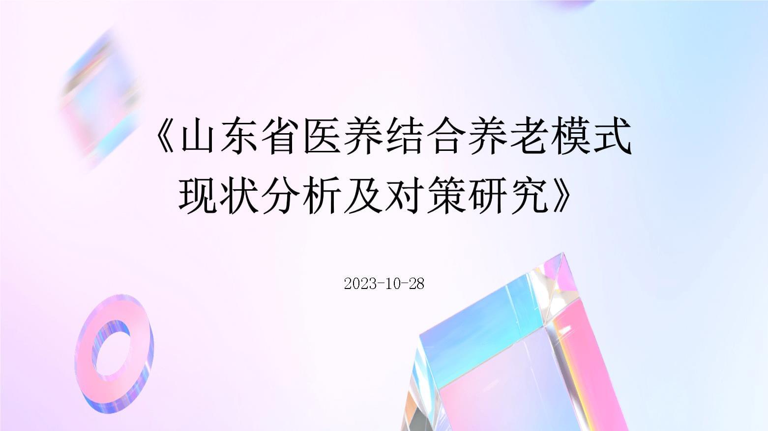 创新服务模式扩大医养结合服务供给保障老年人健康养老需求(图1)