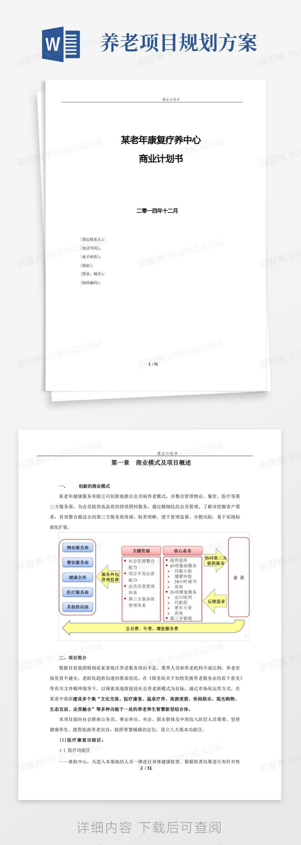 养老中心医养结合