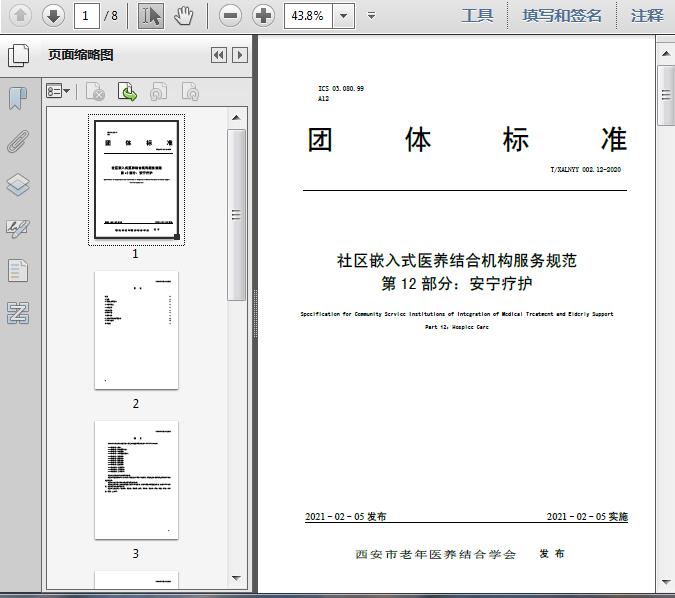 从“养老”到“养好”:“两院一体”医养结合的章丘实践(图1)