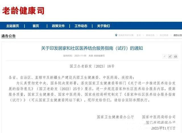 婺城“医办养”改革托起幸福“夕阳红”(图1)