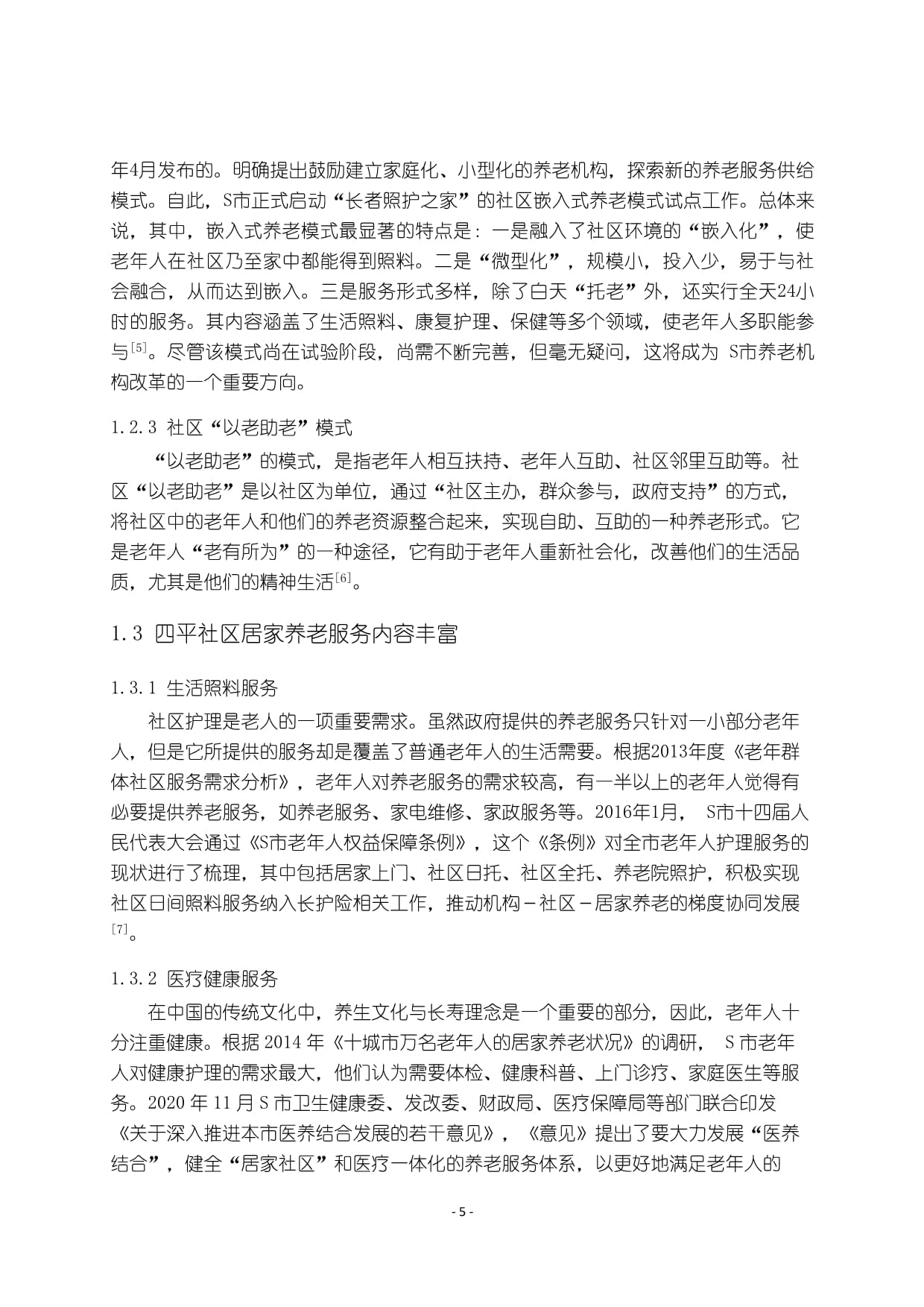 城运颐养加速推进养老服务综合体建设李沧兴华路街道综合养老服务中心开业(图1)