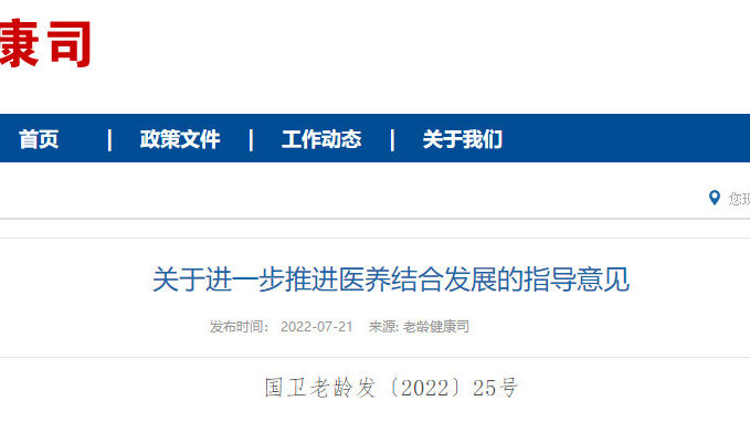 卫生计生委、民政部、发展改革委等九部委联