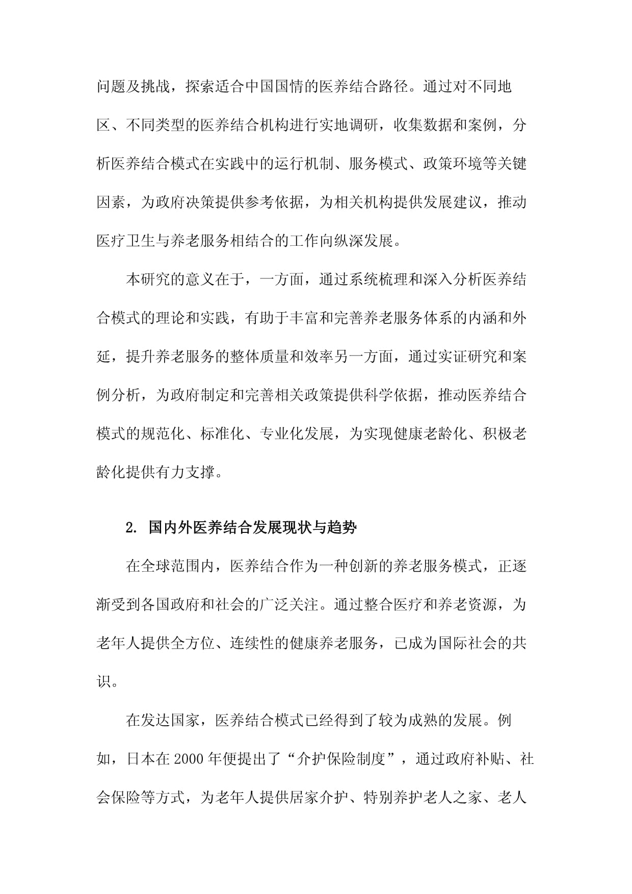 2023年4月《全生命周期养能力发展与医