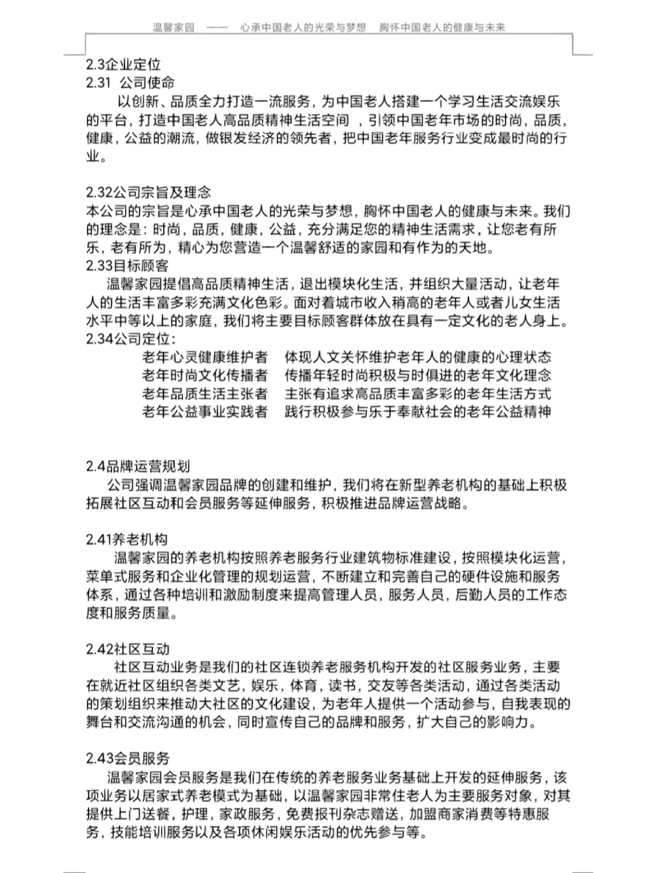 柳林县民政局关于柳林县数乘养老数据融合平
