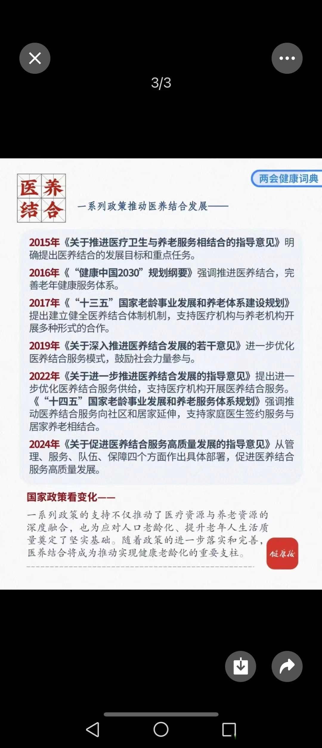 养老机构如何申报医养结合机构？(图1)