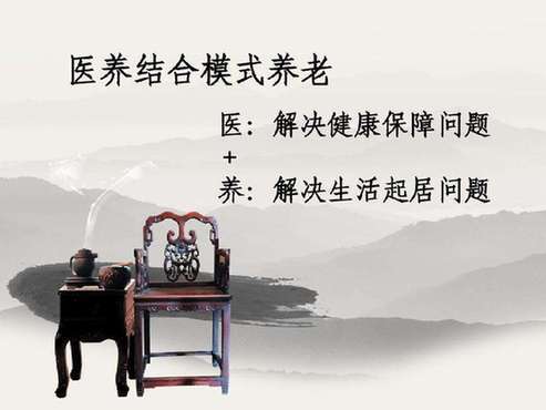 医养结合政策培训手册(图1)