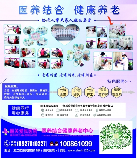 关于”医养结合“你了解多少？(图1)