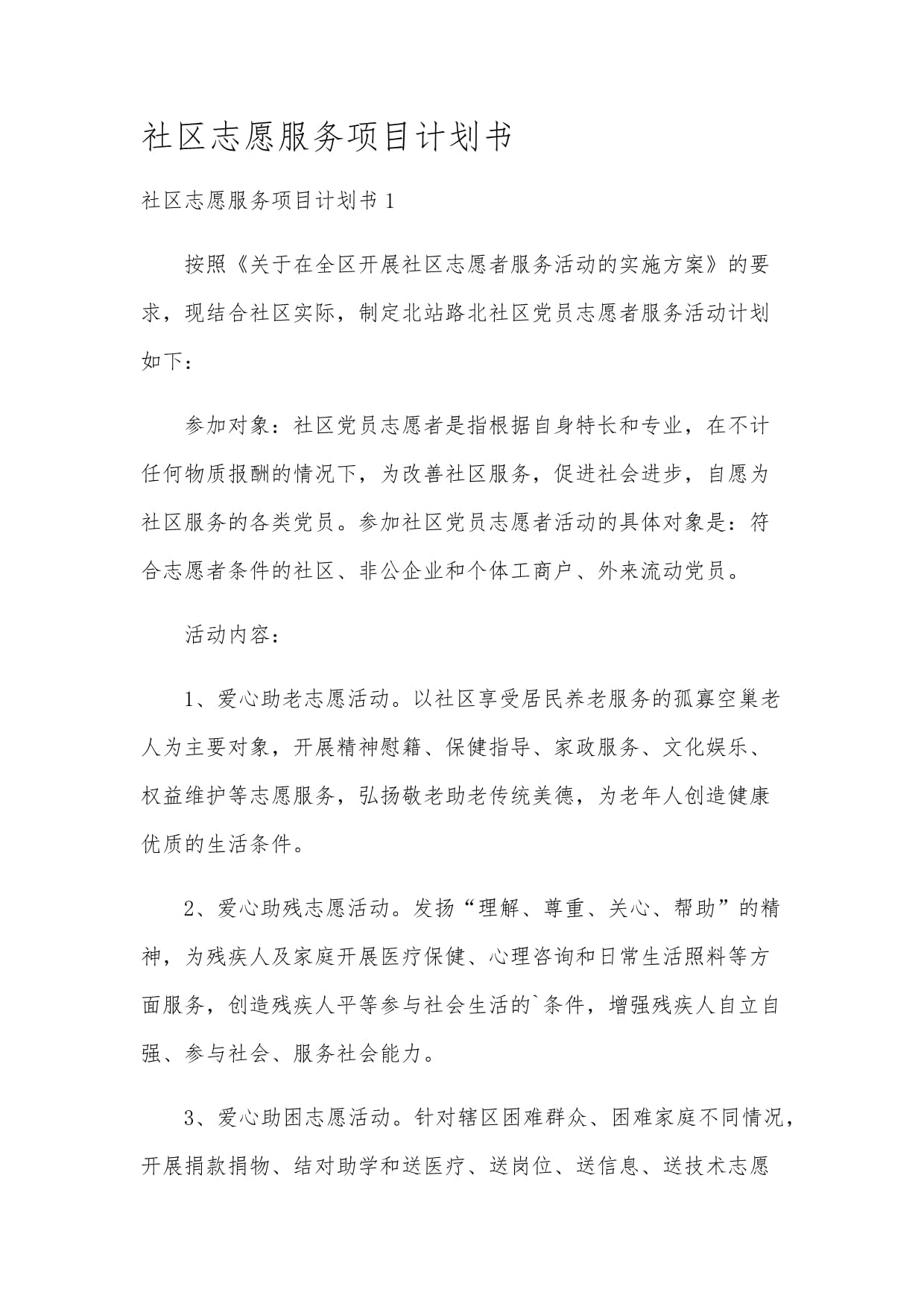邯郸市中西医结合医院北湖院区项目开工(图1)